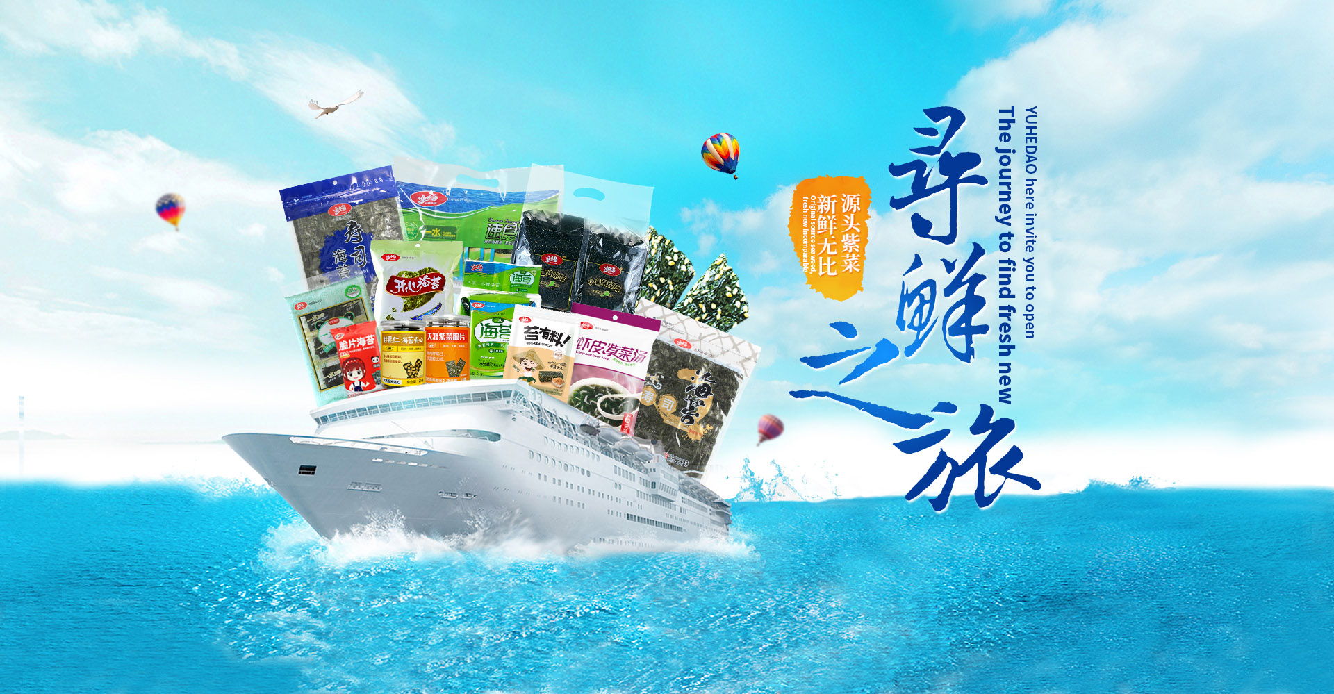 寻鲜之旅