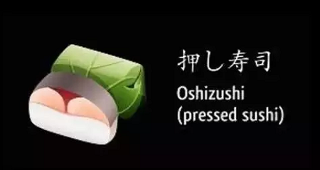 押寿司
